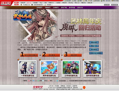 图片: 图1：老玩家回归活动页面.jpg
