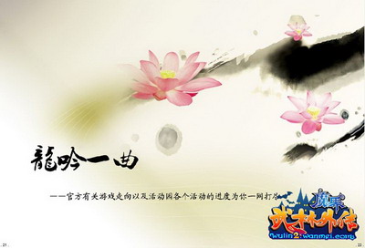 图片: 图4：龙吟一曲.jpg