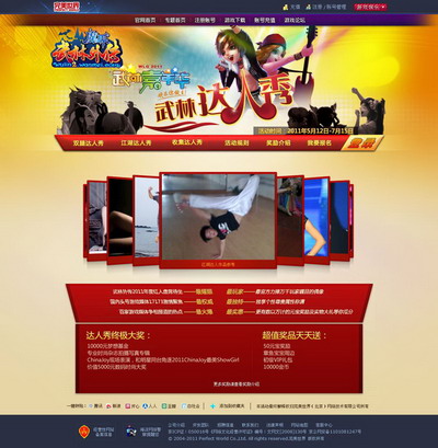 图片: 图1：武林达人秀开始咯.jpg