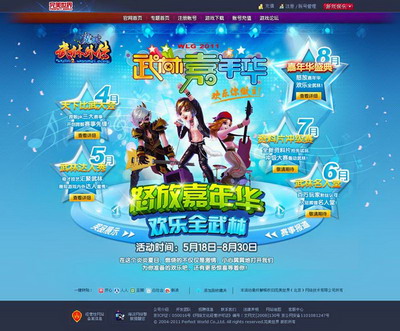 图片: 图1：2011年“武林嘉年华”火爆开启.jpg