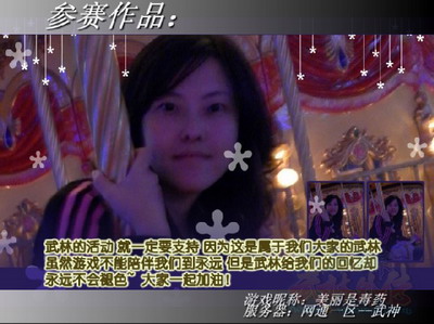 图片: 图3：所在服务器：-网通一区-武神-角色名称：-美丽是毒药.jpg