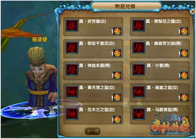 图片: 图2：“奇迹使”兑换奇迹套装.jpg