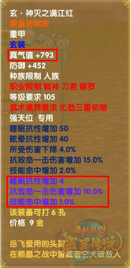 图片: 图2:玄装属性.jpg