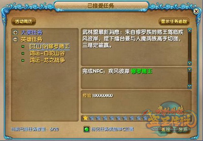 图片: 图2:史诗任务战江湖.jpg