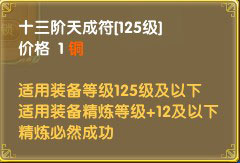 图片: 图2：十三阶天成符.jpg