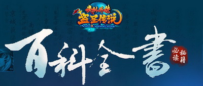 图片: 图3：武林人士必读.jpg