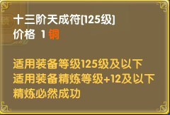 图片: 图2：十三阶天成符.jpg