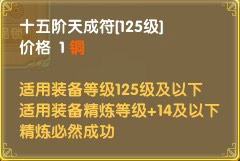 图片: 图3：十五阶天成符.jpg