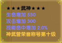 图片: 图3：“武神”黑色称号.jpg