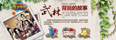 图片: 图1：武林背后的故事.jpg