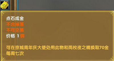 图片: 图2：点石成金.jpg