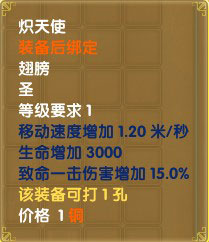 图片: 图2:圣翅膀超强属性.jpg