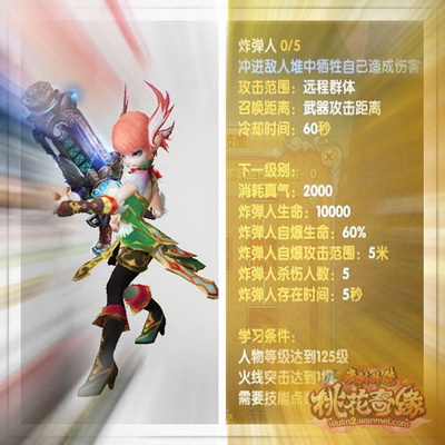 图片: 图5：神火技能&mdash;&mdash;炸弹人.jpg