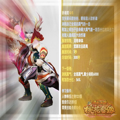 图片: 图6：飞羽技能&mdash;&mdash;断魂箭.jpg