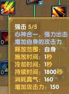 图片: 图3：寒星技能——强击.jpg