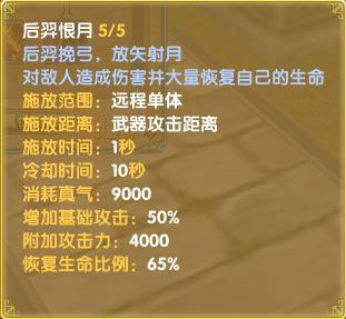 图片: 图6：后羿恨月技能说明.jpg