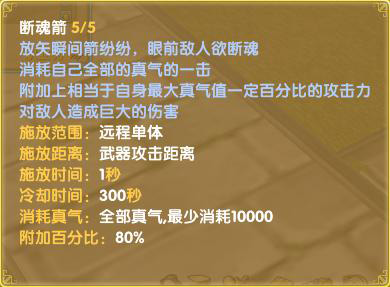 图片: 图8：断魂箭技能说明.jpg