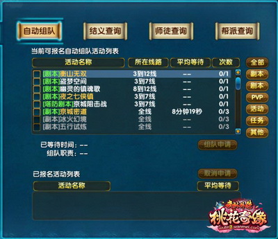 图片: 图2：一键组队.jpg