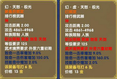 图片: 图2：升级前后属性对比.jpg