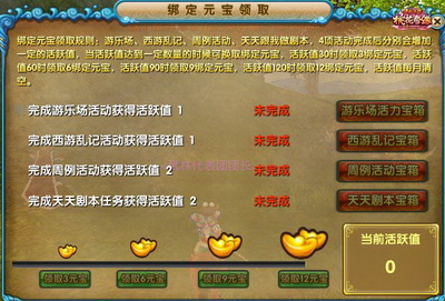 图片: 图1：绑定元宝.jpg