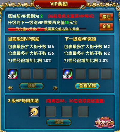 图片: 图2：VIP界面.jpg