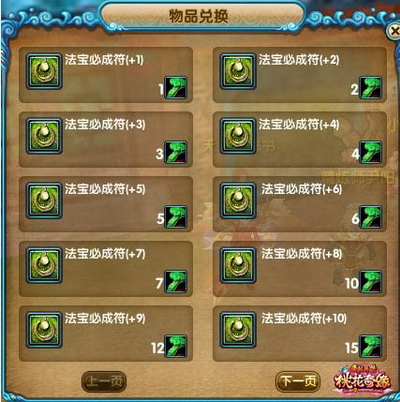 图片: 图2：法宝必成符.jpg