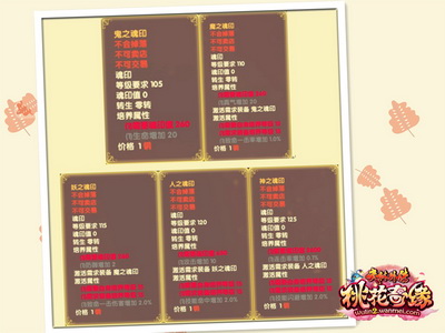 图片: 图：魂印一览.jpg
