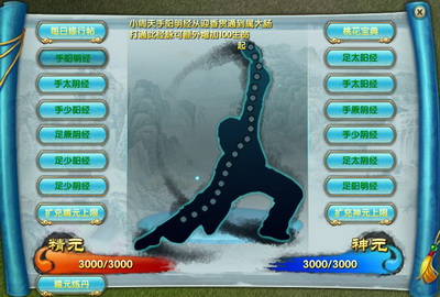 图片: 图1：经脉修炼.jpg