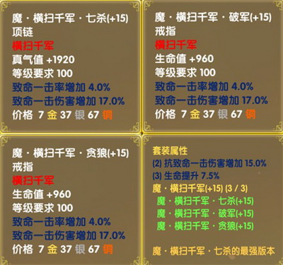 图片: 图2：横扫千军首饰属性.jpg