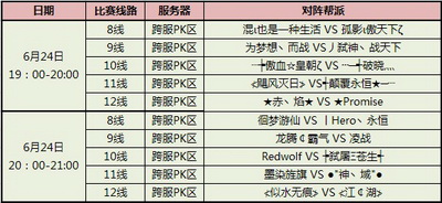 图片: 图：6月24日赛程安排.jpg