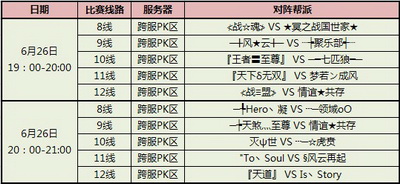 图片: 图：6月26日赛程安排.jpg