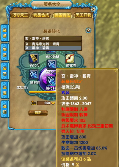 图片: 图01：装备转化.jpg