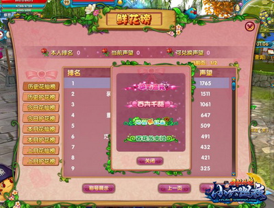 图片: 图03：鲜花榜个性称号.jpg