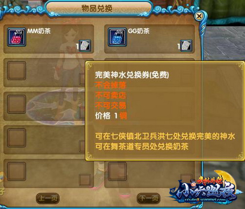 图片: 图03：兑换GGMM奶茶.jpg