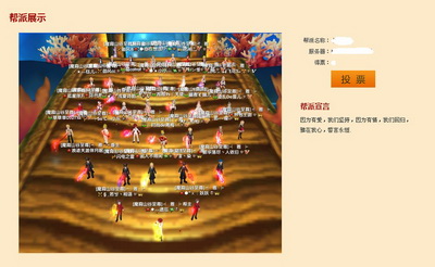 图片: 图03：帮派展示.jpg