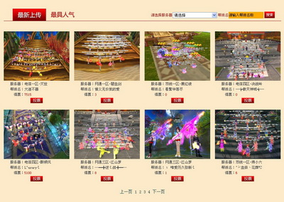 图片: 图02：帮派展示.jpg