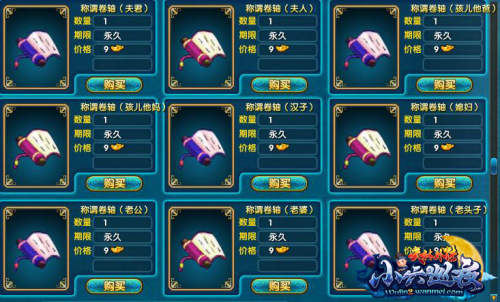 图片: 图02：称谓卷轴.jpg