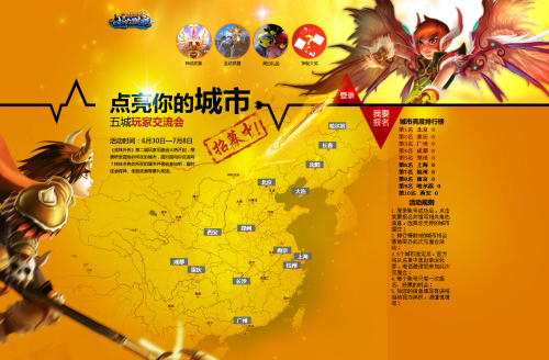 图片: 图01：点亮你的城市.jpg