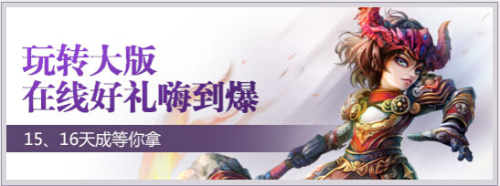 图片: 图04：+15天成等你拿.jpg